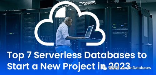 數(shù)據(jù)庫 serverless 與 rds 產(chǎn)品逐步淘汰 和 云數(shù)據(jù)庫的價值