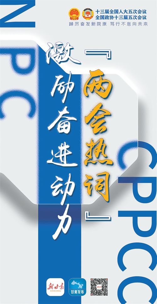 凝聚奮斗力量 書寫新的華章 全國(guó)兩會(huì)報(bào)道甘肅新媒體集團(tuán)融媒體產(chǎn)品集錦
